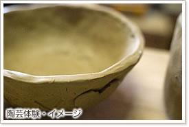 陶芸体験・イメージ